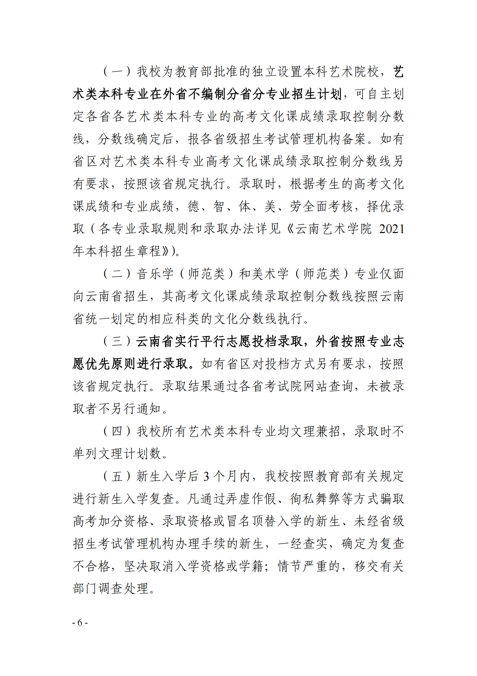 云南艺术学院2021年本科招生简章
