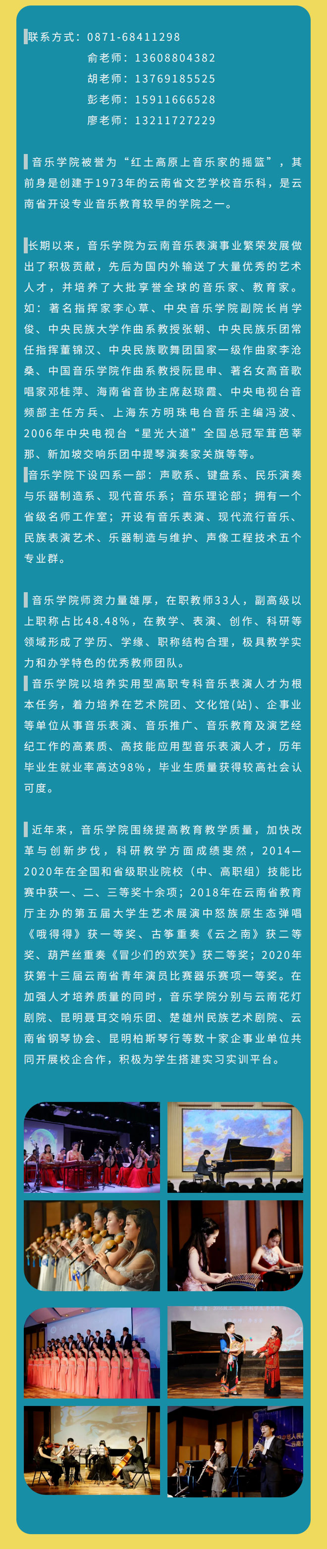 云南文化艺术职业学院2021年招生简章