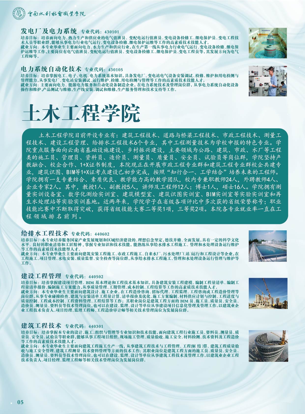 云南水利水电职业学院2021年招生简章