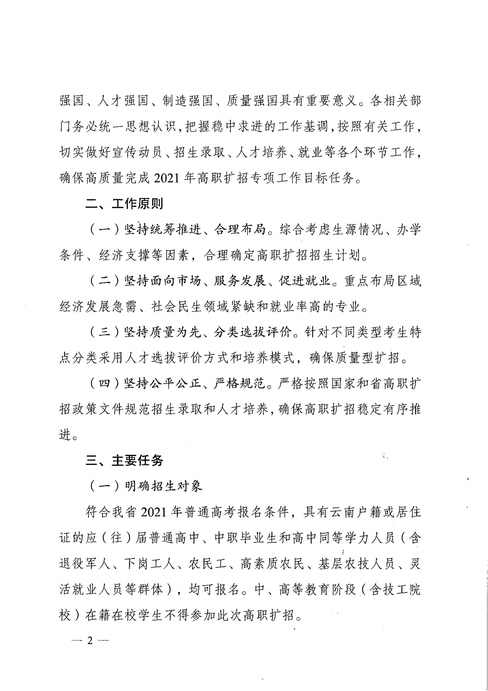 云南省教育厅发布2021年高职扩招文件
