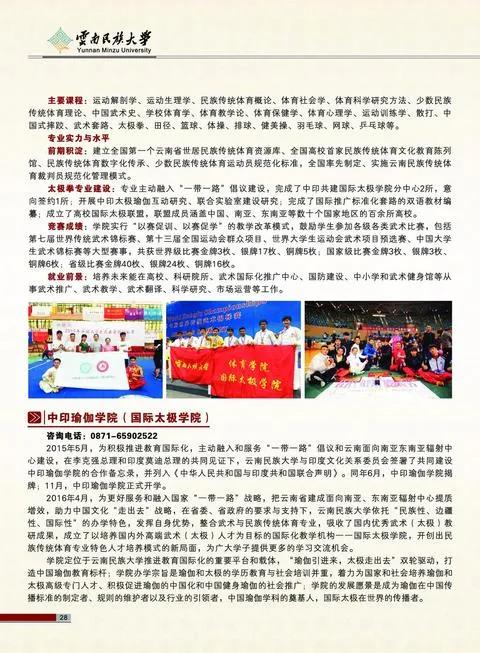 云南民族大学2021年报考指南