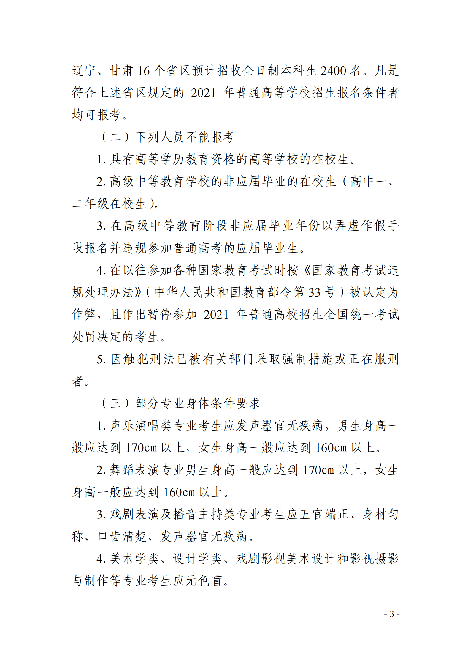 云南艺术学院2021年本科招生简章