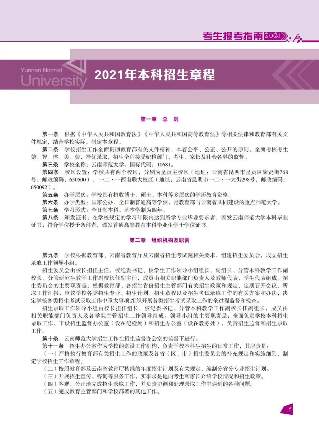 云南师范大学2021年报考指南