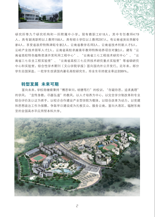 文山学院2021年招生简章