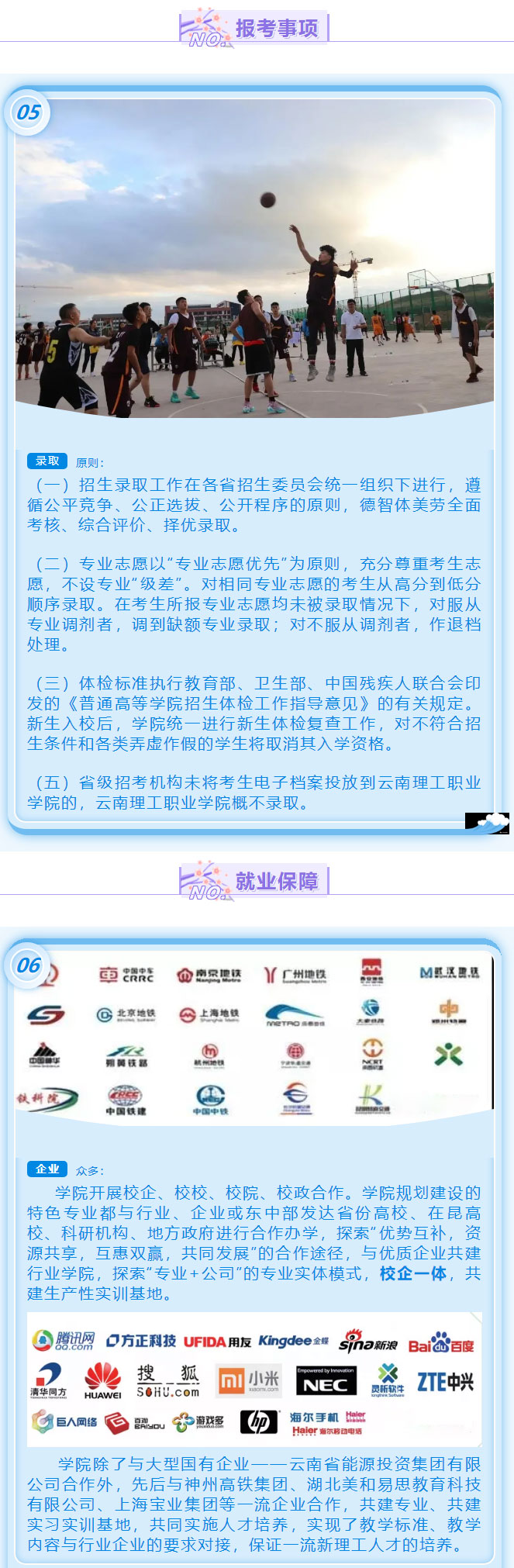 云南理工职业学院2021年招生简章