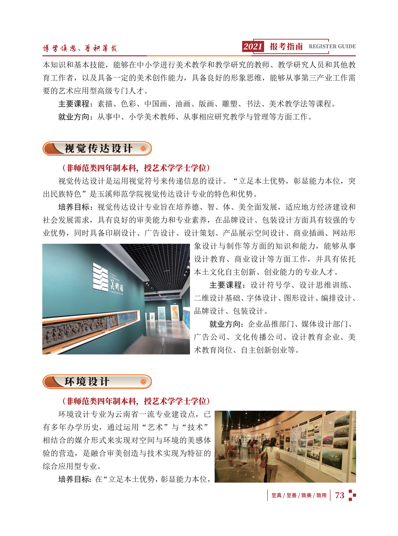 玉溪师范学院2021招生简章