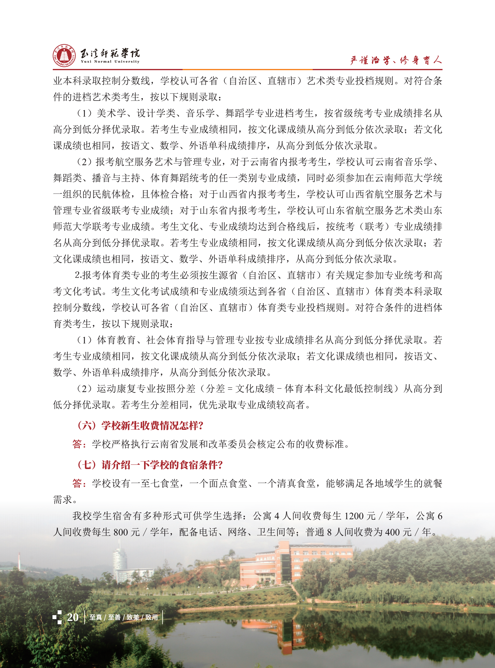 玉溪师范学院2021招生简章