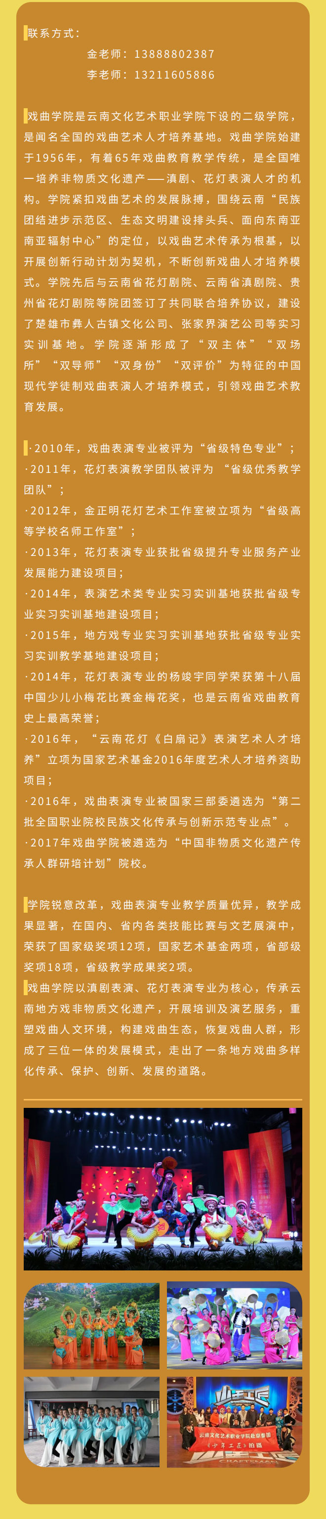 云南文化艺术职业学院2021年招生简章