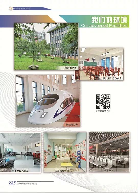 云南城市建设职业学院2021年招生简章