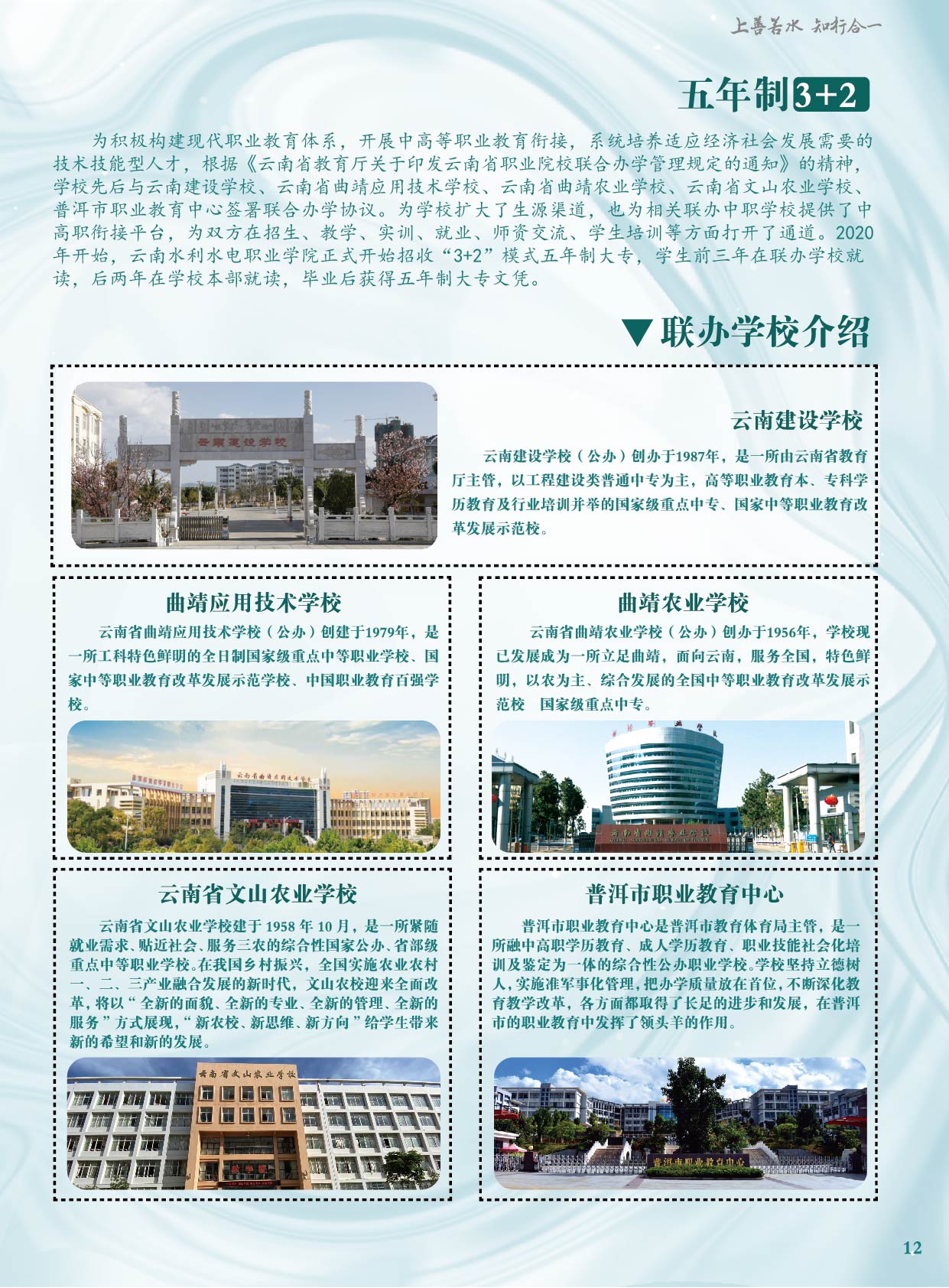 云南水利水电职业学院2021年招生简章