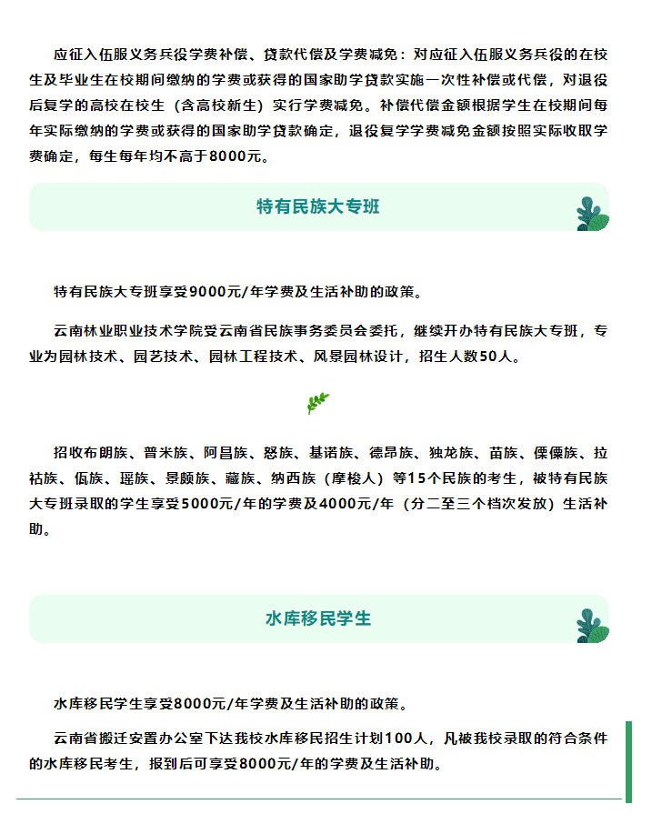 云南林业职业技术学院2021年招生简章