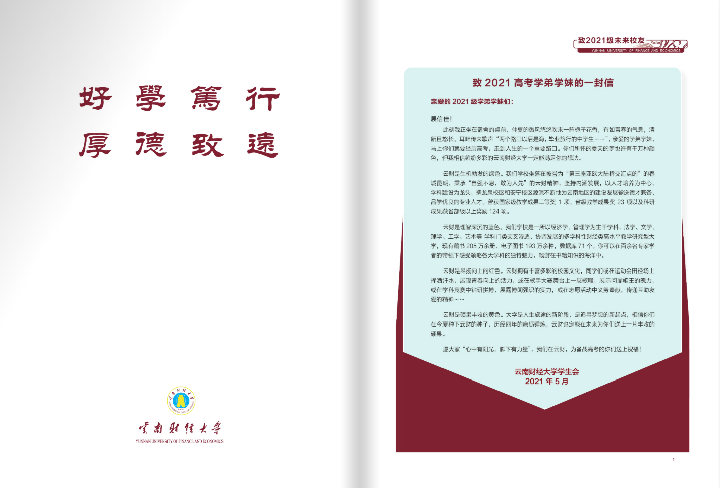 云南财经大学2021年招生简章