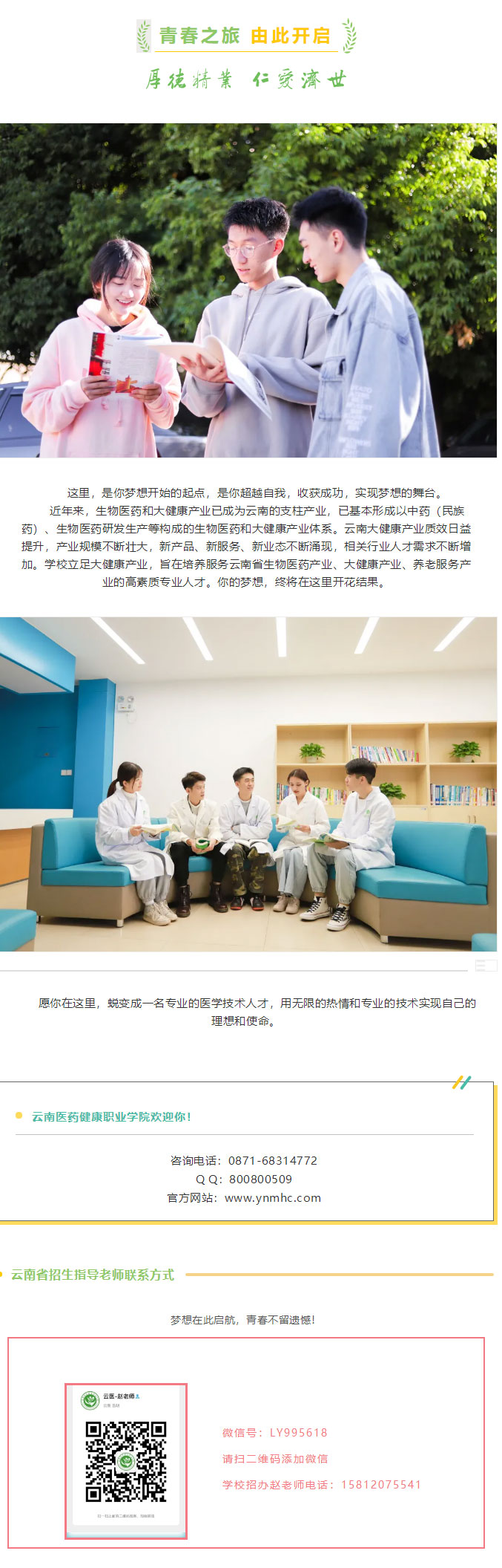 云南医药健康职业学院2021年招生简章
