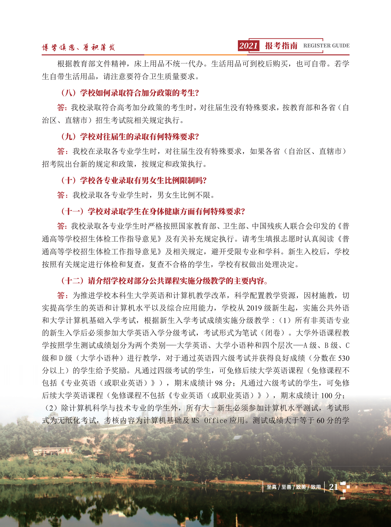 玉溪师范学院2021招生简章