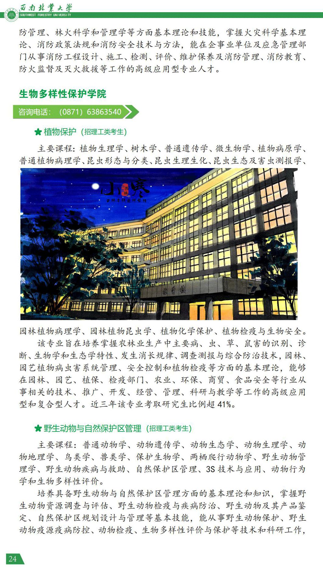 西南林业大学2021年报考指南