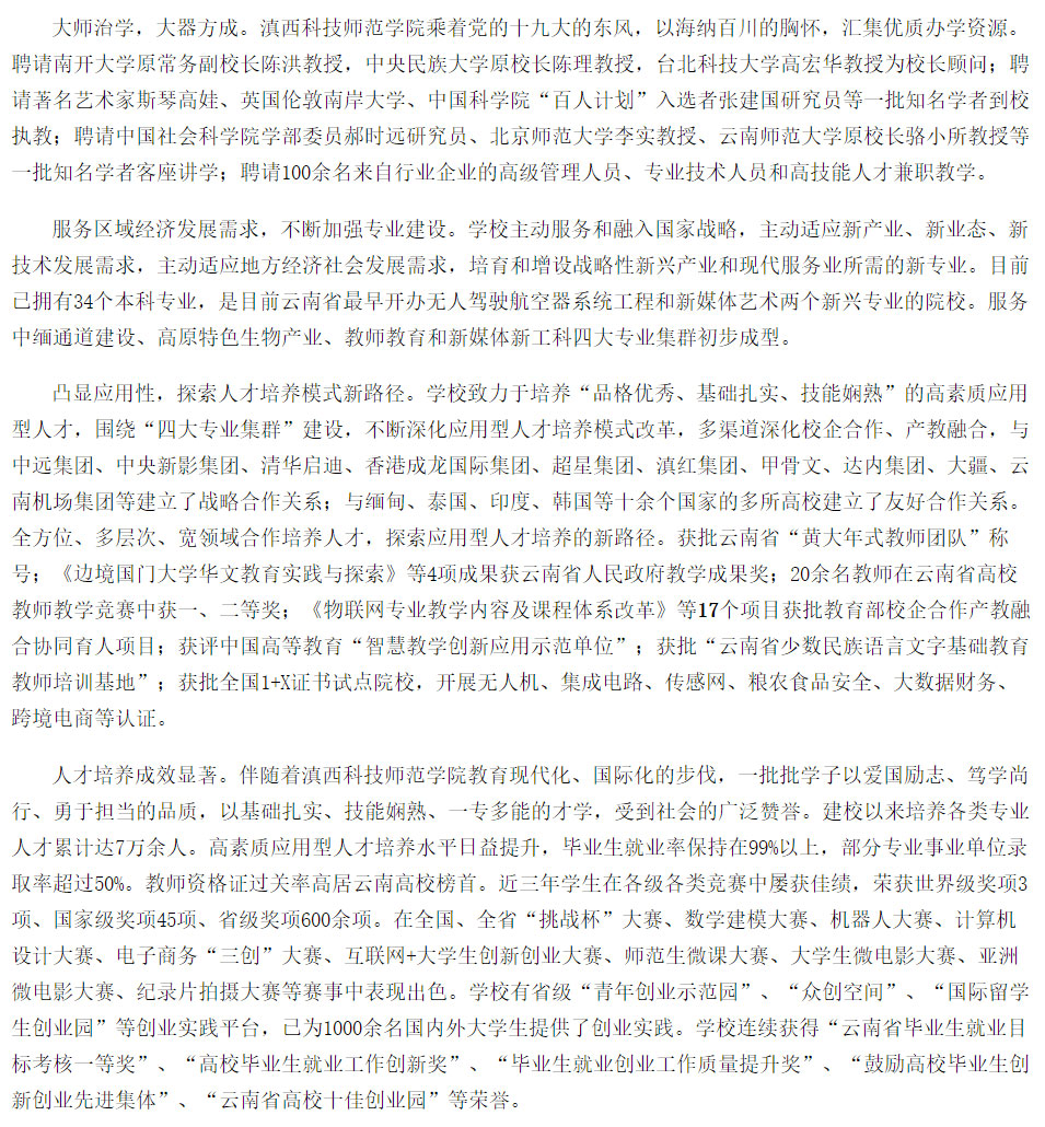 滇西科技师范学院2021年招生简章