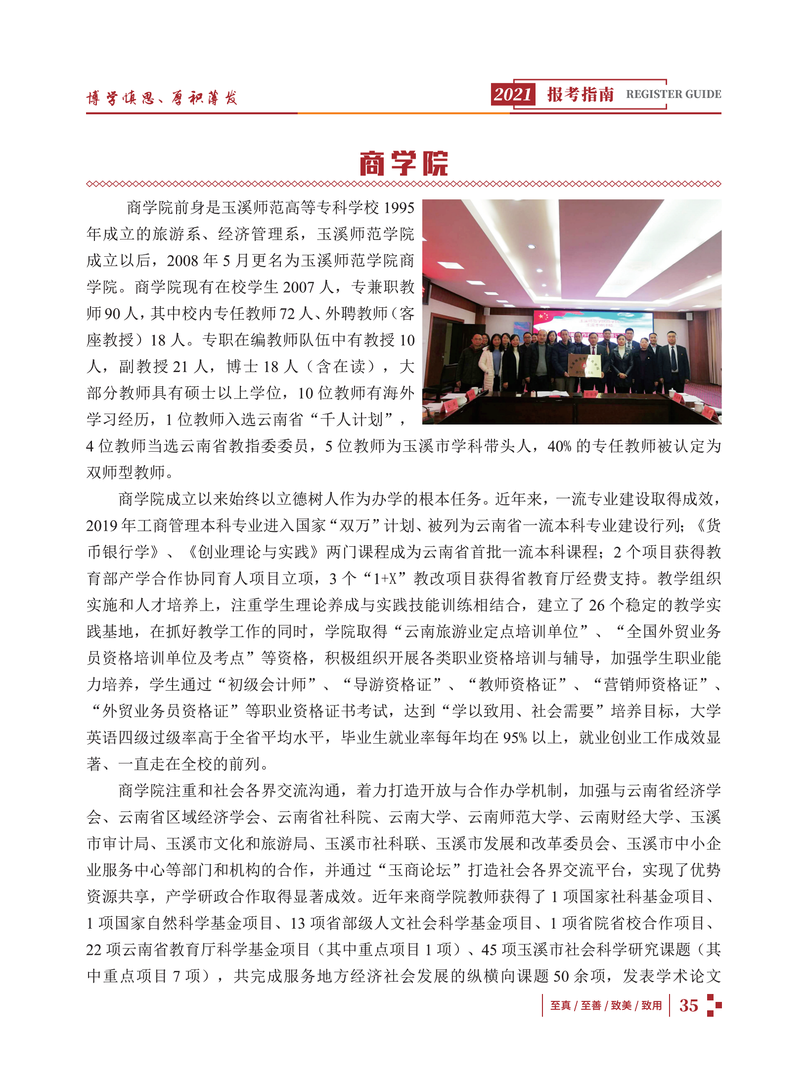 玉溪师范学院2021招生简章