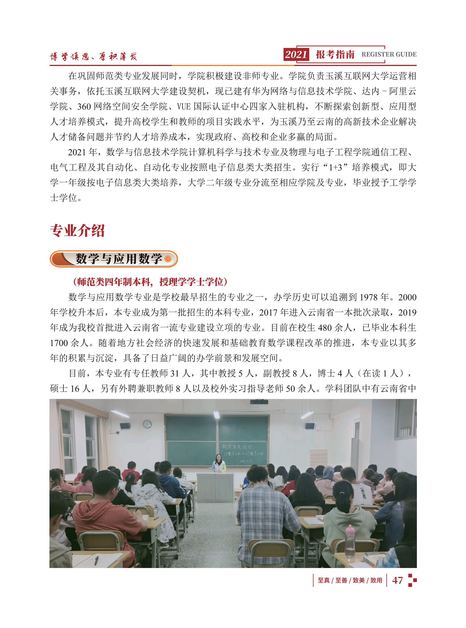 玉溪师范学院2021招生简章