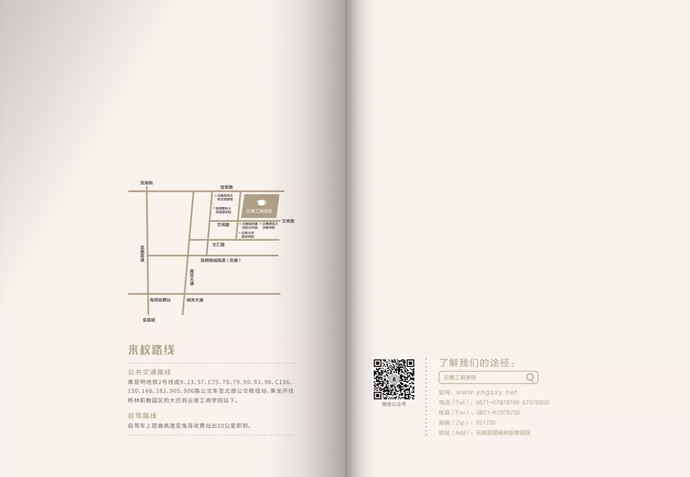云南工商学院2021年报考指南