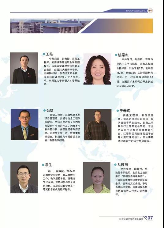 云南城市建设职业学院2021年招生简章