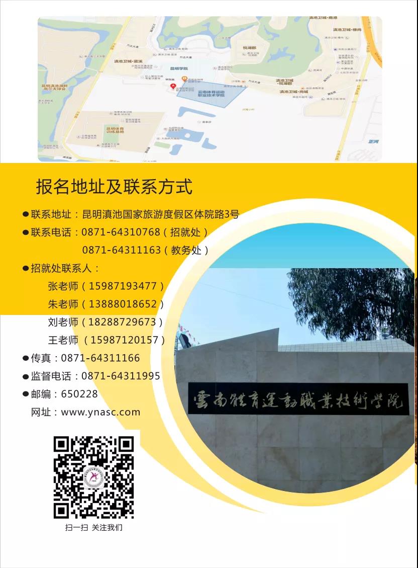 云南体育运动职业技术学院2021年招生简章
