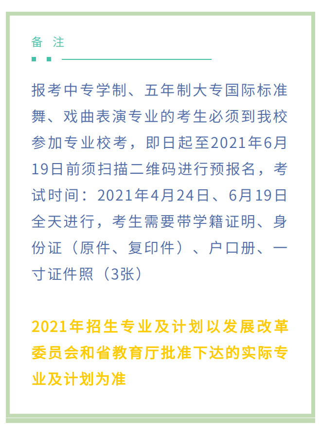 云南文化艺术职业学院2021年招生简章