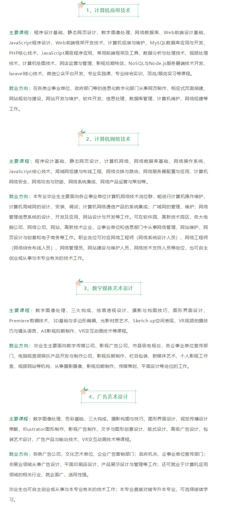 云南林业职业技术学院2021年招生简章