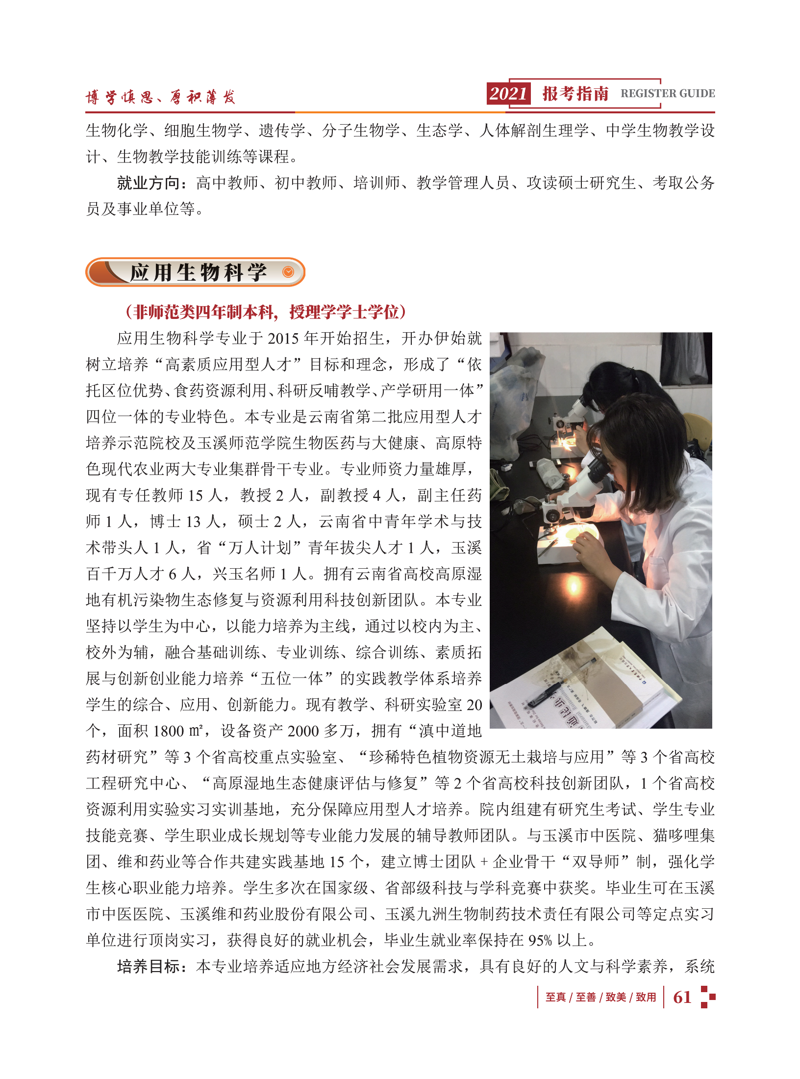 玉溪师范学院2021招生简章