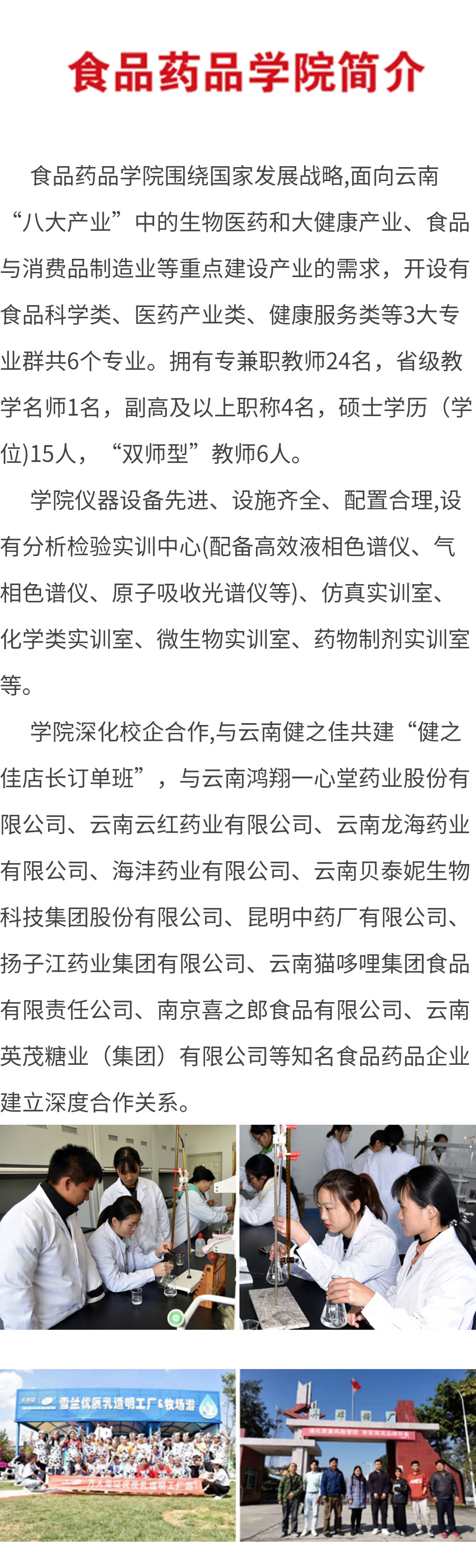 云南轻纺职业学院2021年招生简章