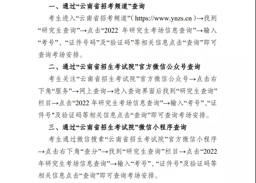 研究生考试