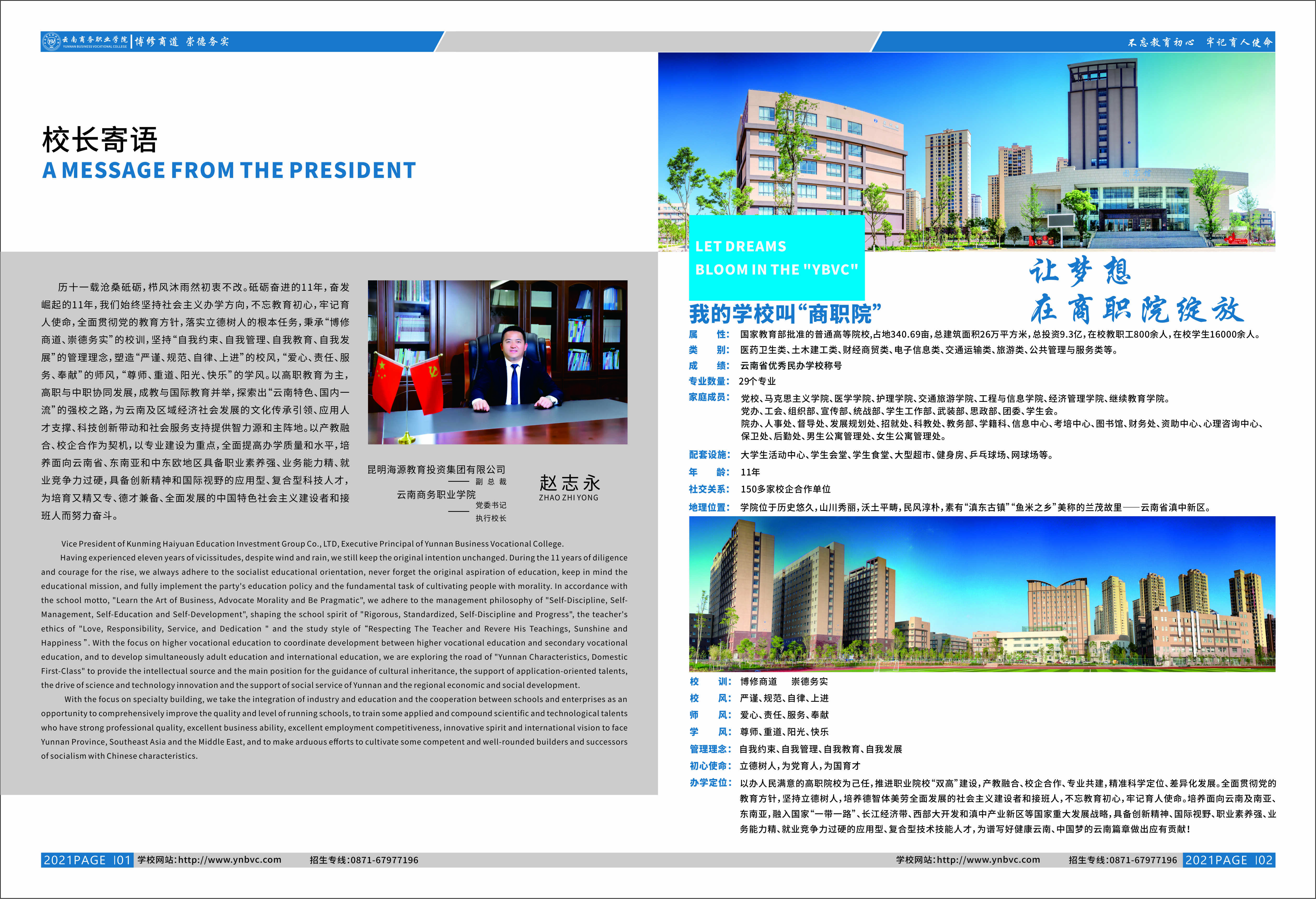 云南商务职业学院2021年三年制大专招生简章