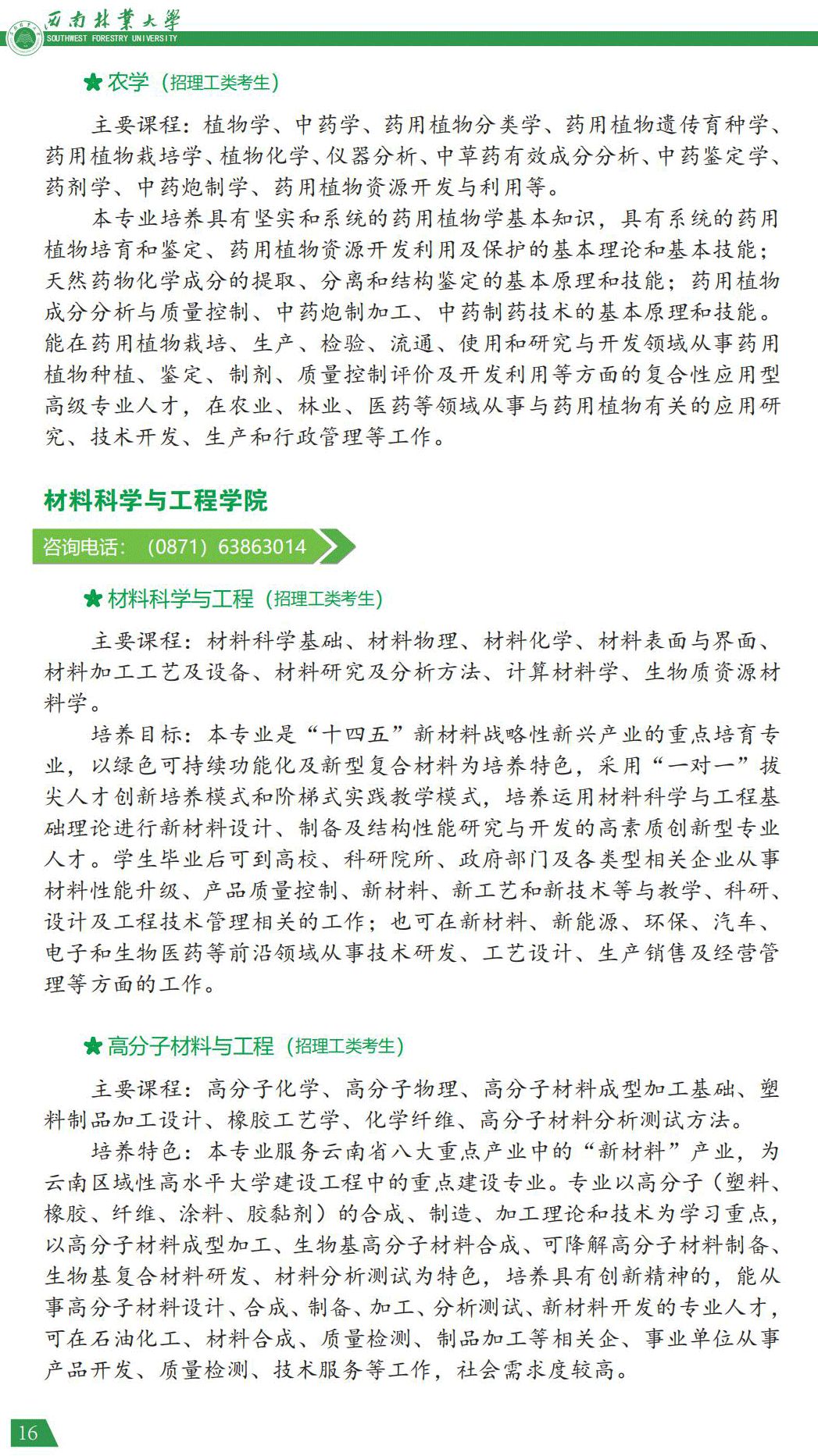 西南林业大学2021年报考指南