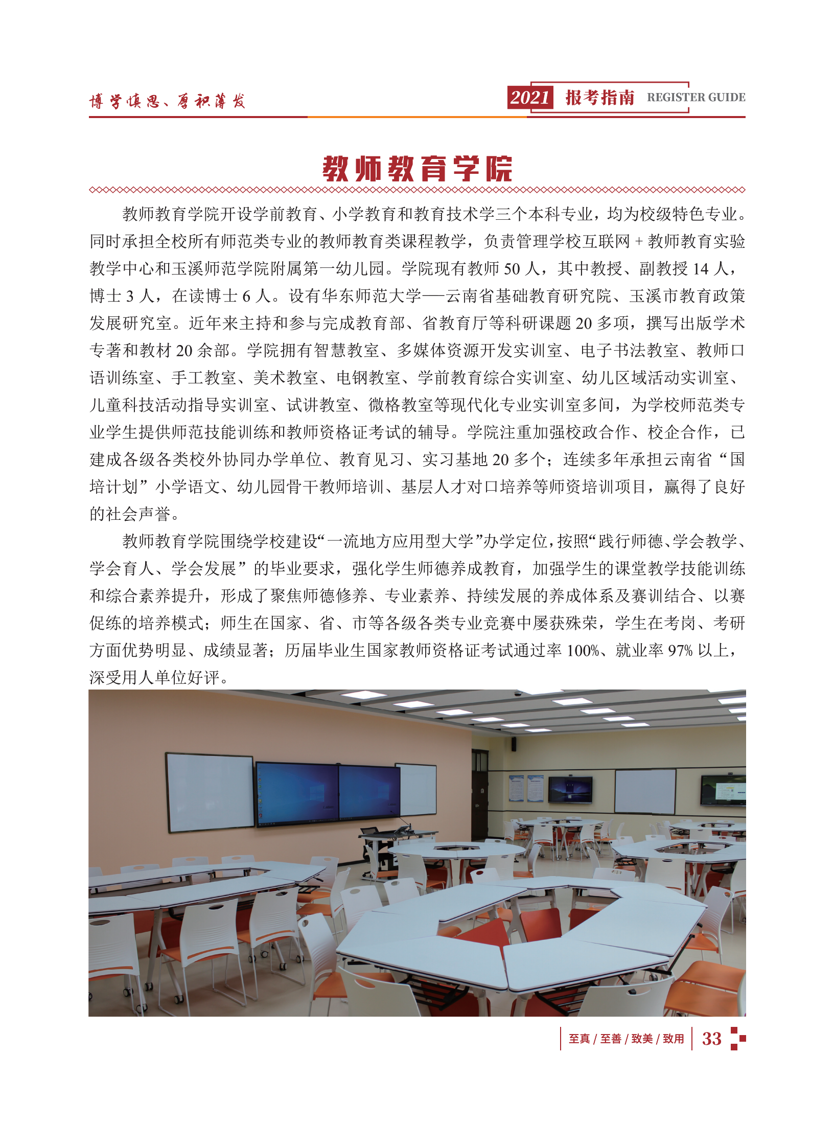 玉溪师范学院2021招生简章