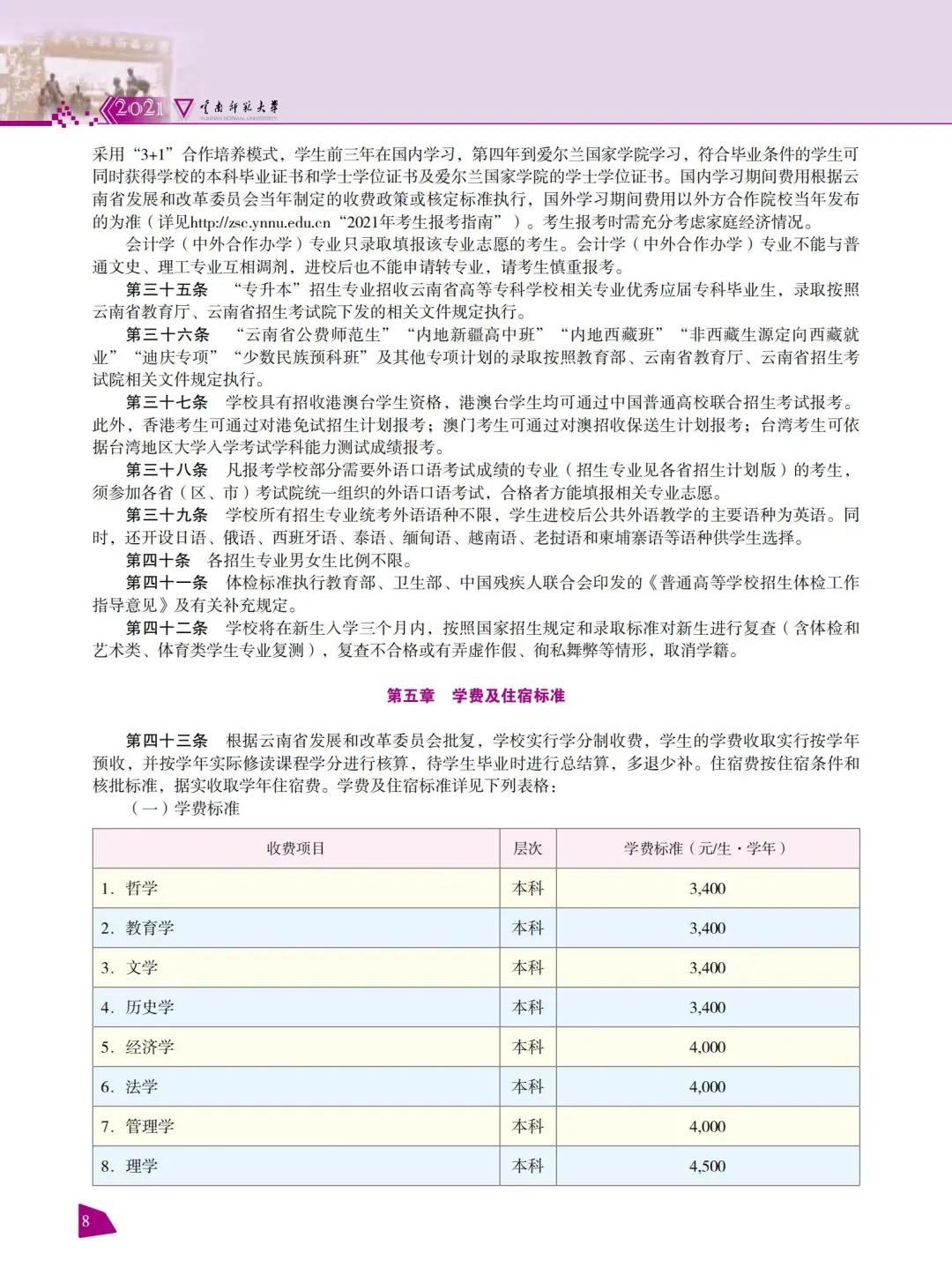 云南师范大学2021年报考指南