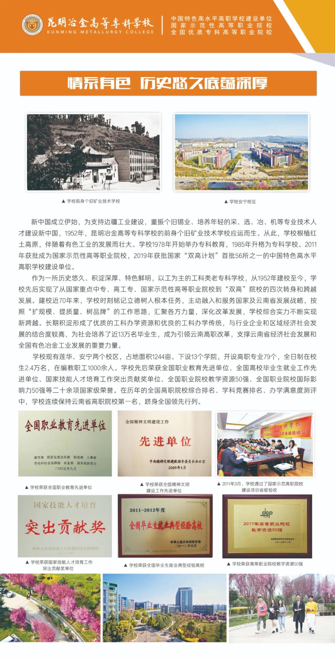 昆明冶金高等专科学校2021年大专招生简章