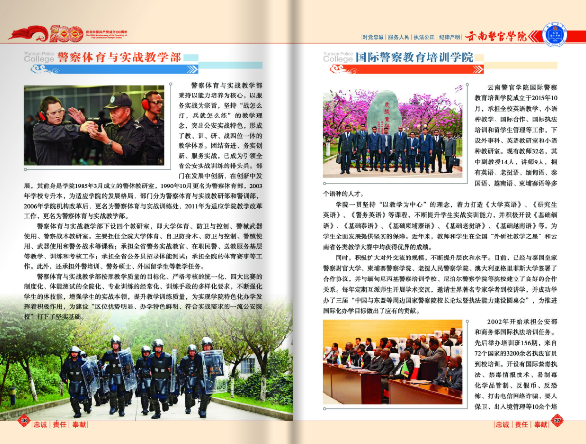 云南警官学院2021年报考指南
