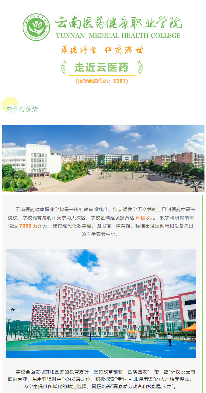 云南医药健康职业学院2021年招生简章