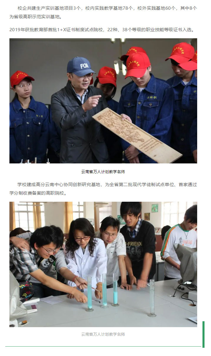 云南林业职业技术学院2021年招生简章