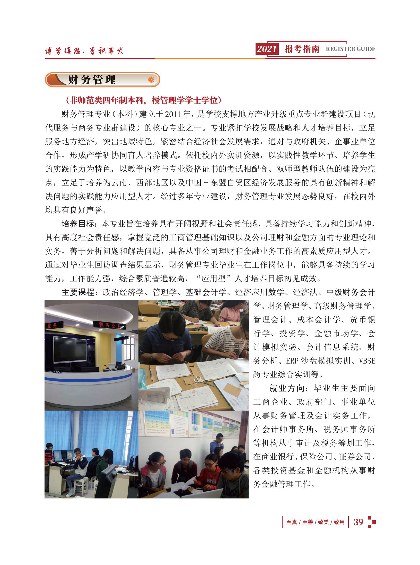 玉溪师范学院2021招生简章