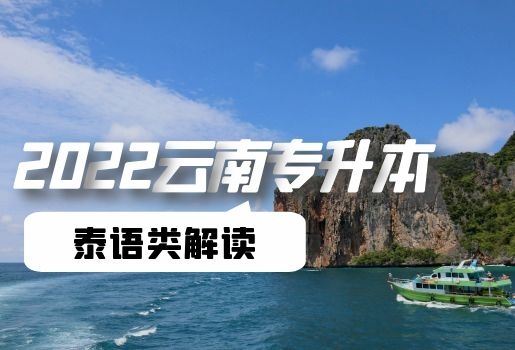云南专升本