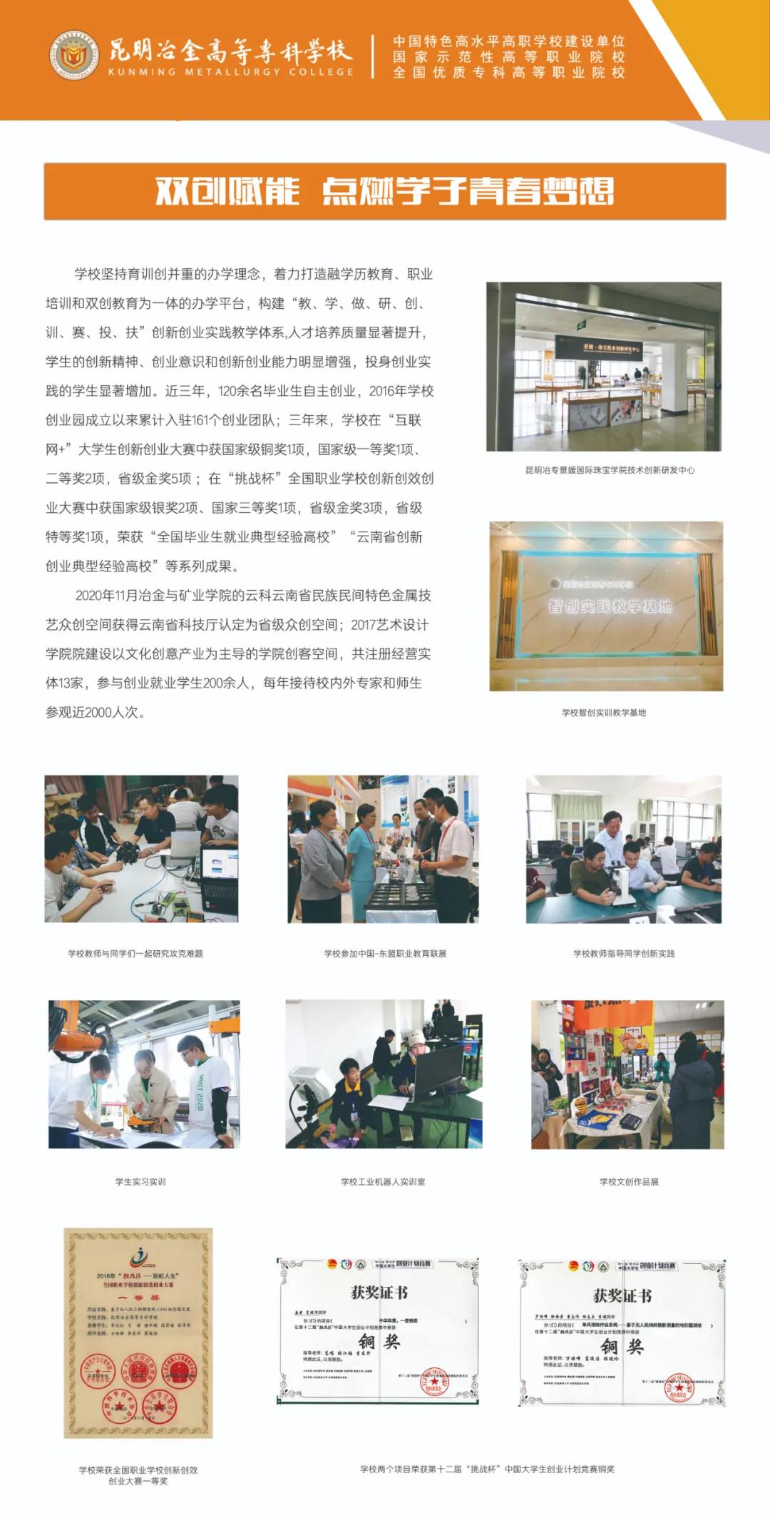 昆明冶金高等专科学校2021年大专招生简章