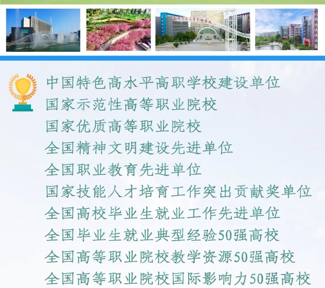 昆明冶金高等专科学校2021年大专招生简章