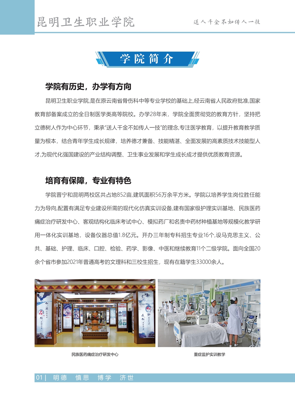 昆明卫生职业学院2021年高职招生简章