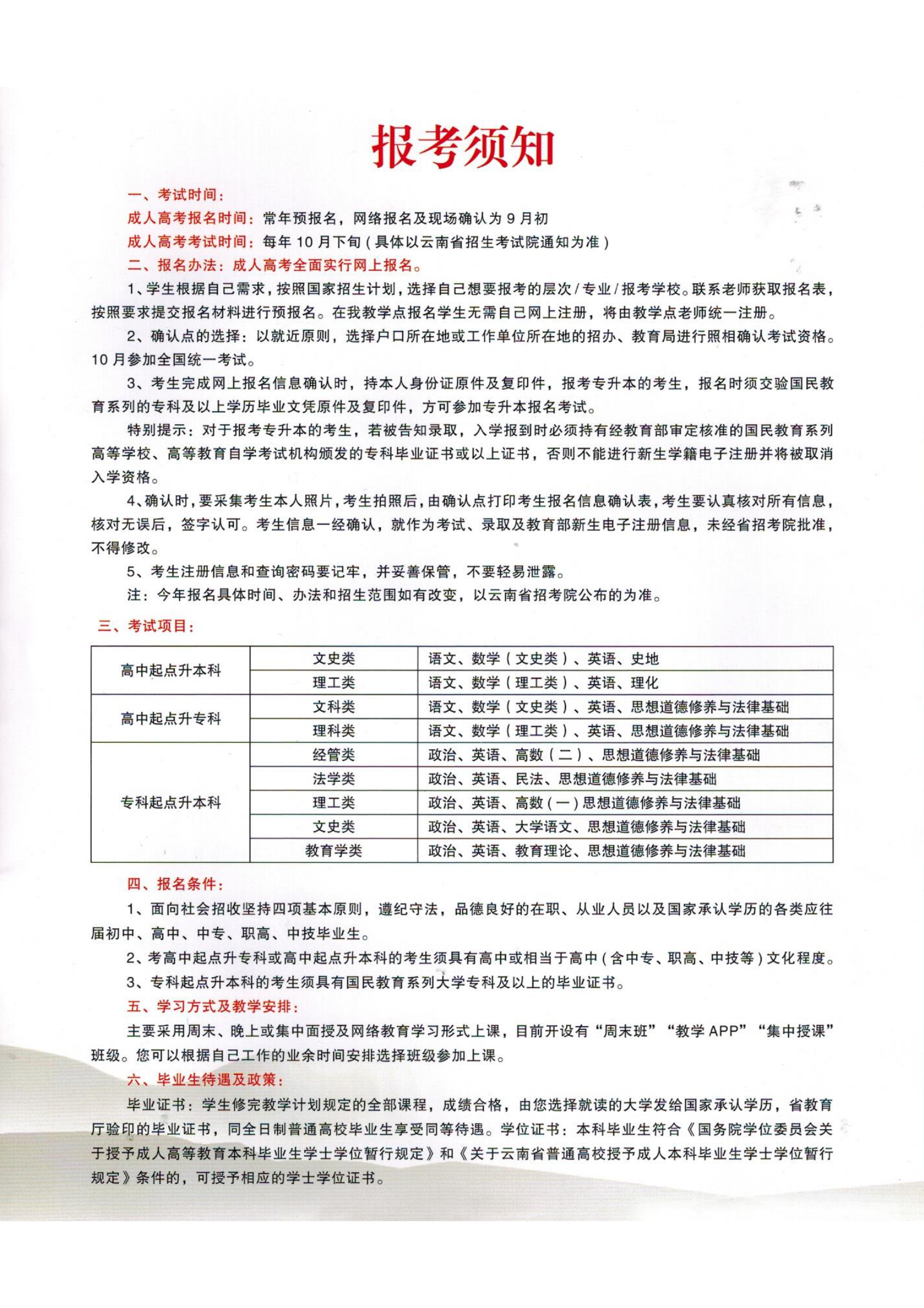 2021年云南成人高考报考指南