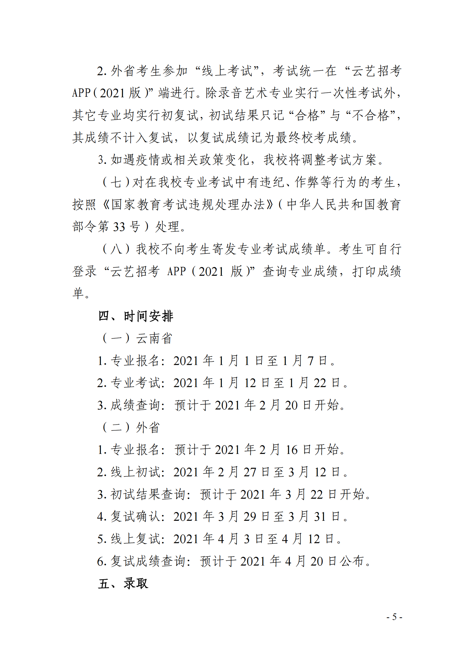 云南艺术学院2021年本科招生简章