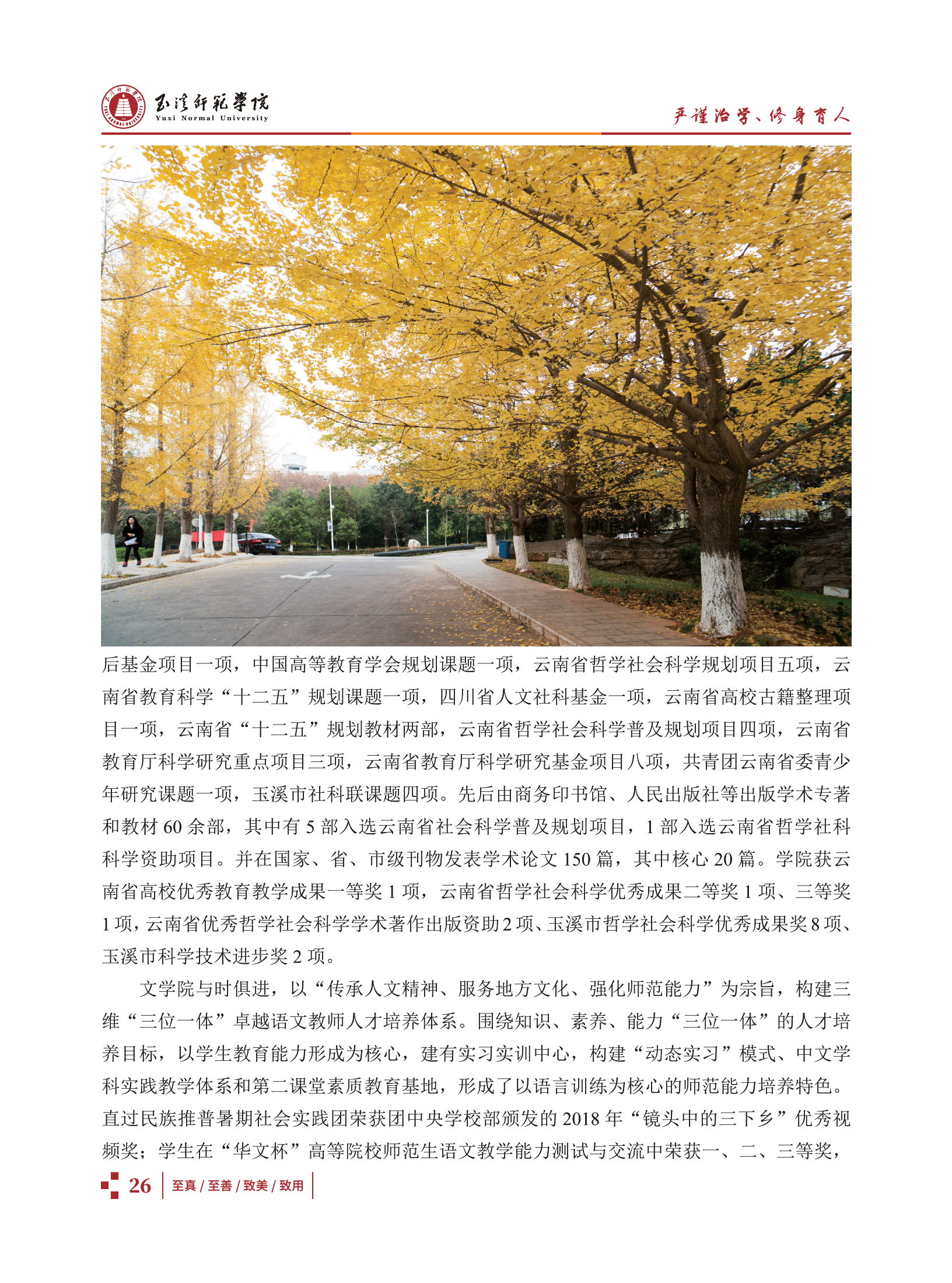 玉溪师范学院2021招生简章