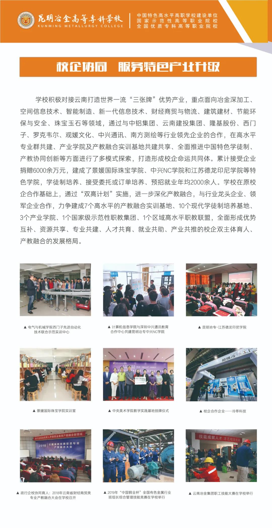 昆明冶金高等专科学校2021年大专招生简章