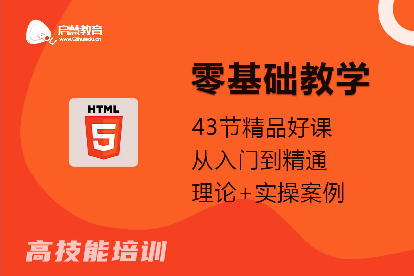 HTML5前端工程师基础教程与实战技巧