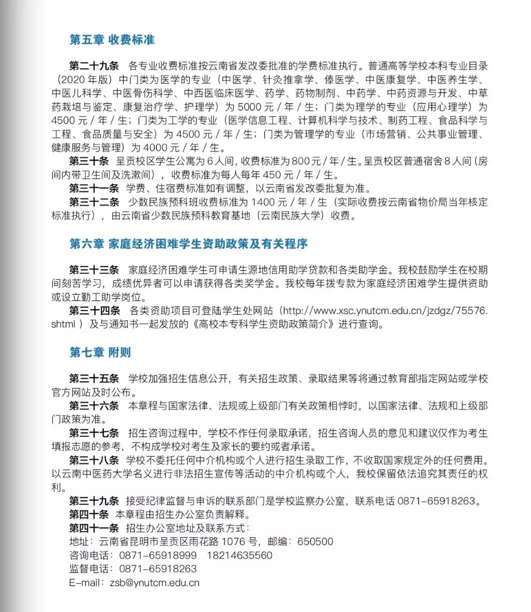 云南中医药大学2021年报考指南