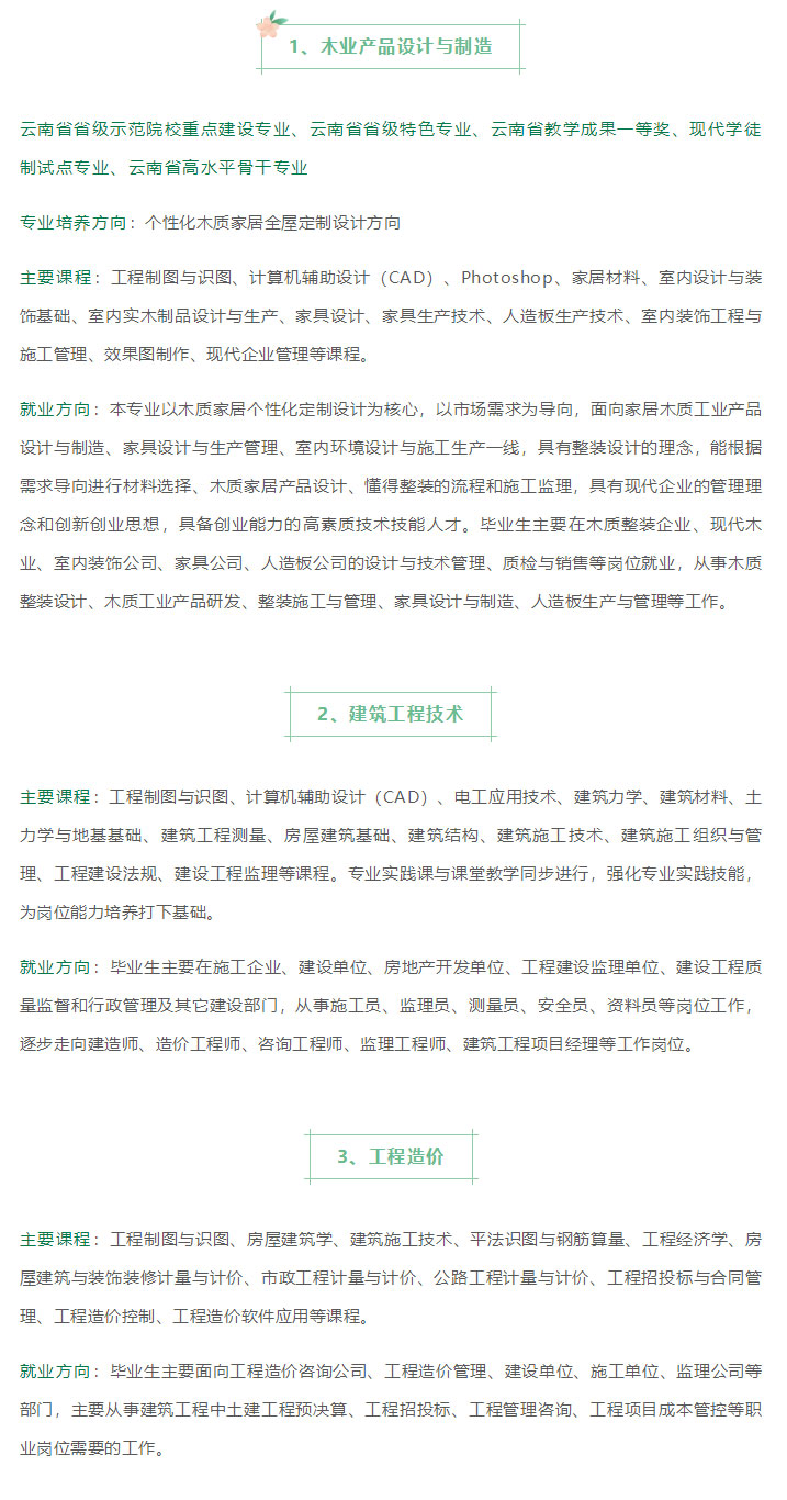 云南林业职业技术学院2021年招生简章